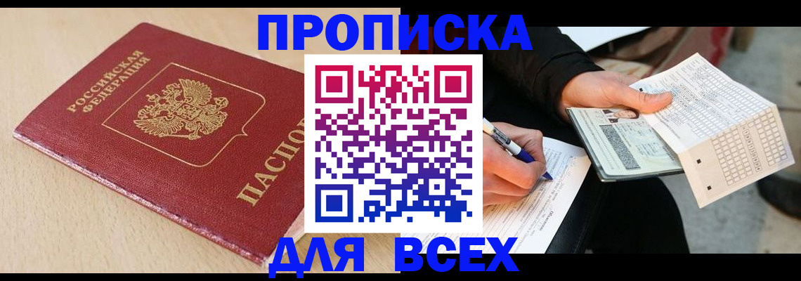 где прописаться в Рассказово